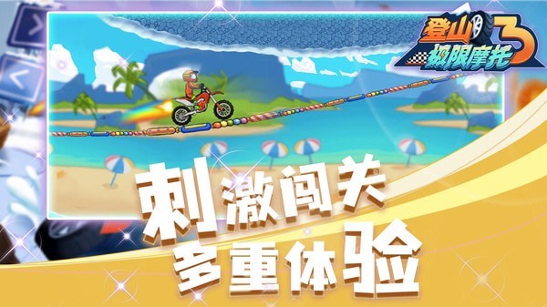 登山极限摩托3游戏最新安卓版  v3.1.3