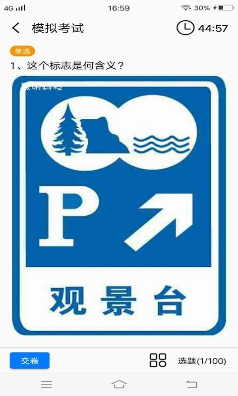 安安驾考模拟考试.jpg