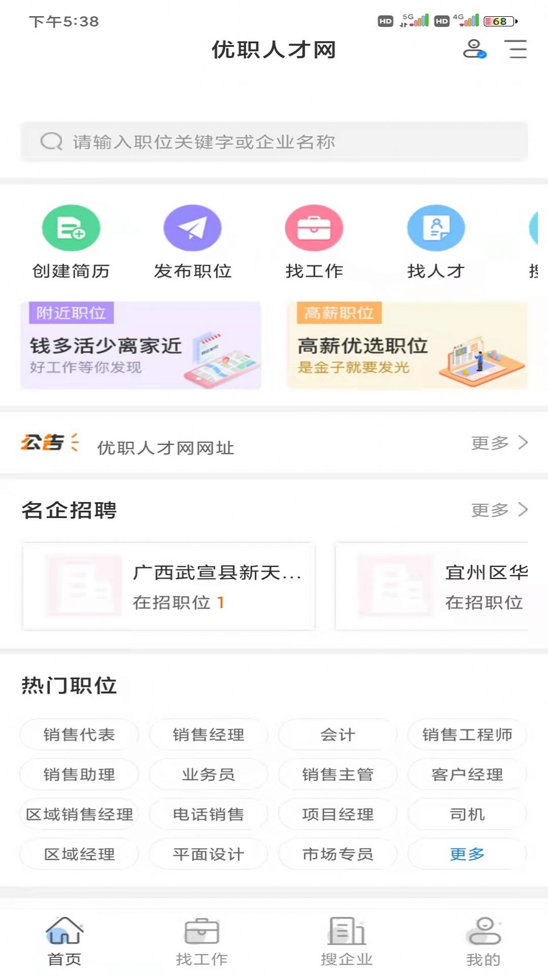 优职人才网 v1.0
