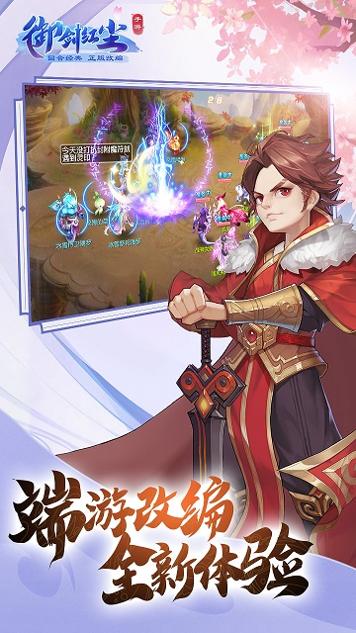 御剑红尘 v1.0