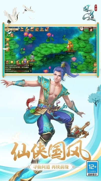 问道官方版 v2.114.1128