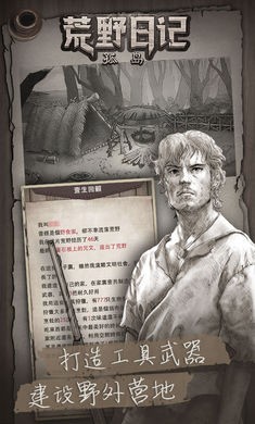 荒野日记孤岛免广告