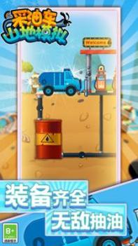 采油车山地模拟 v3.0.5