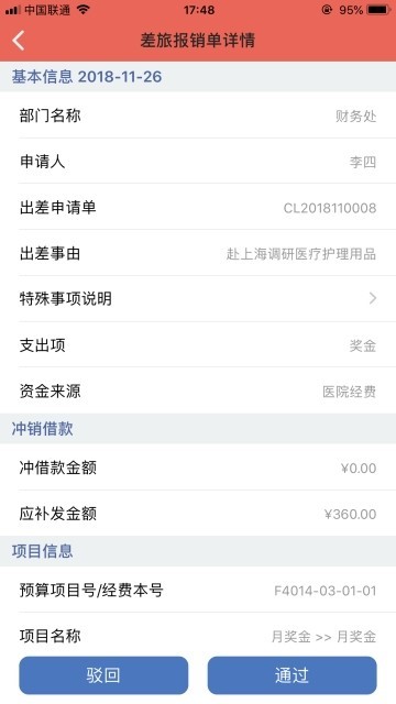 北大医院财务审批 2019-11-18 14:15