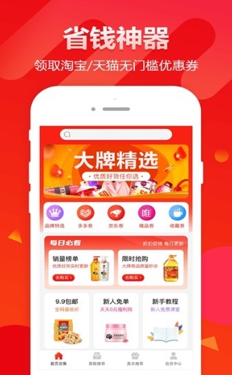禾惠券截图0