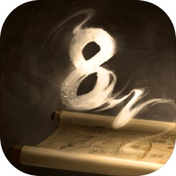 隐秘的原罪8博古斋序事件