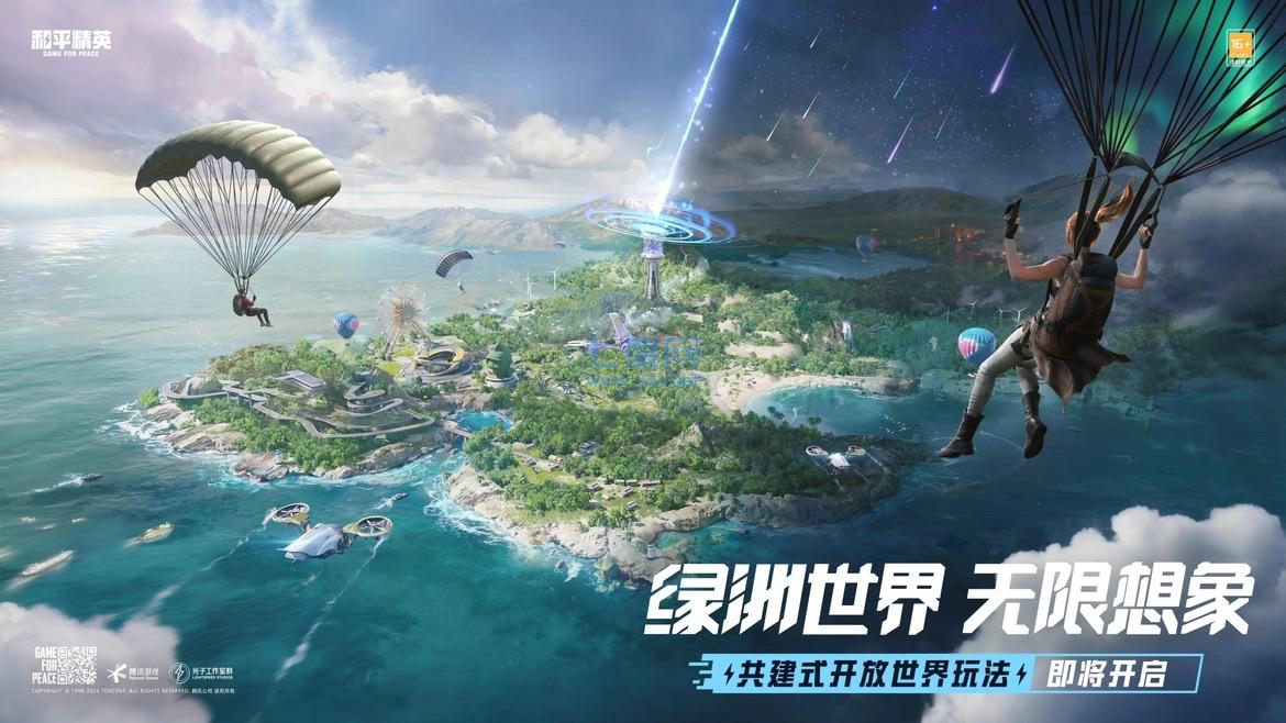 和平精英四周年体验服 1.22.36