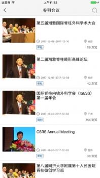 骨科在线ios版 v3.2.5