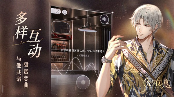 光与夜之恋正版  v0.1