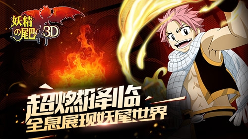妖精的尾巴3d小米版