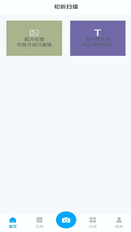 初昕扫描  v1.0.0