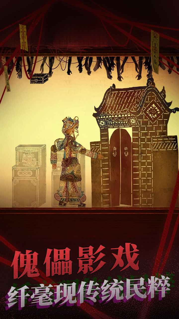 纸嫁衣2破解版免广告完整版 v1.5.0