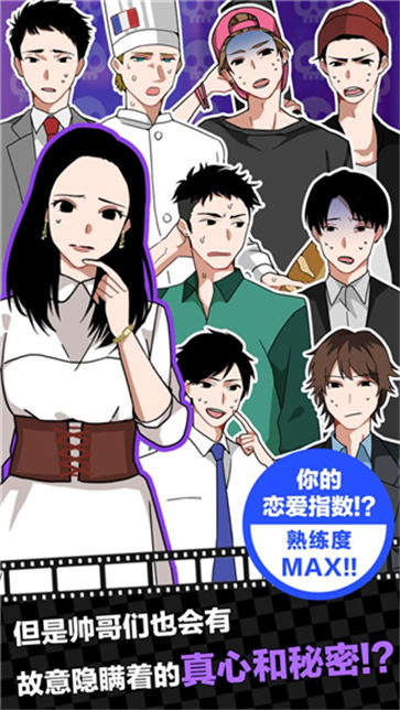 恋爱大作战安卓版