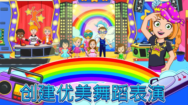 我的小镇舞蹈学校 v1.0