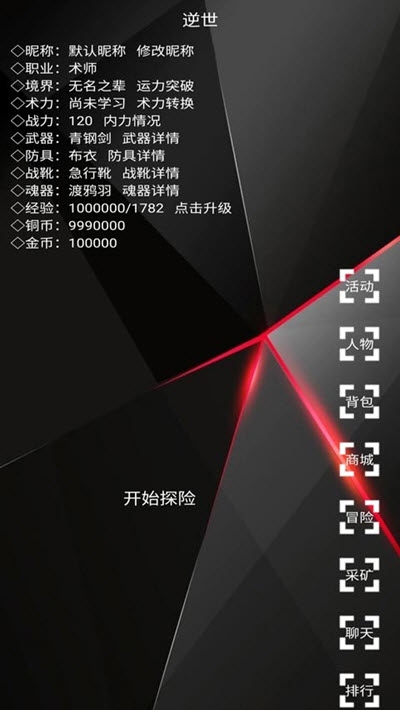 逆世 v1.13 安卓版
