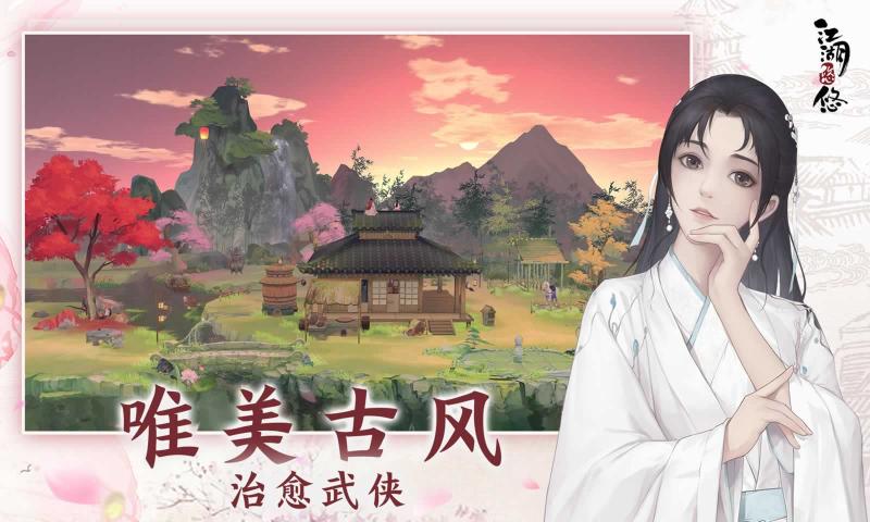 江湖悠悠手游官方网站下载正式版 