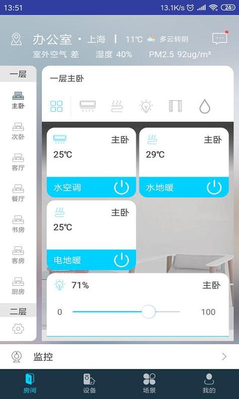 miBEE智能家 v3.0.5