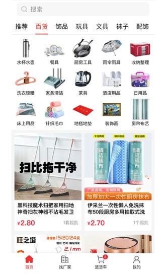 万货批发市场APP官方版 截图1