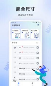 证件照相馆 v3.0.5