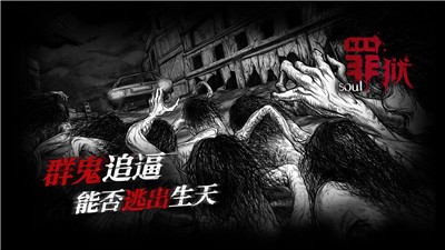 罪狱soul v1.0