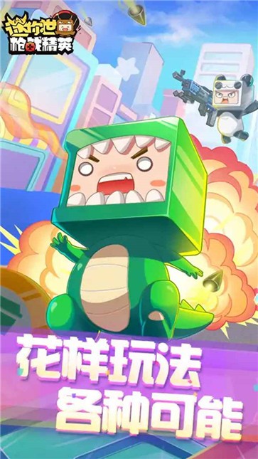迷你世界枪战精英  v1.0.5