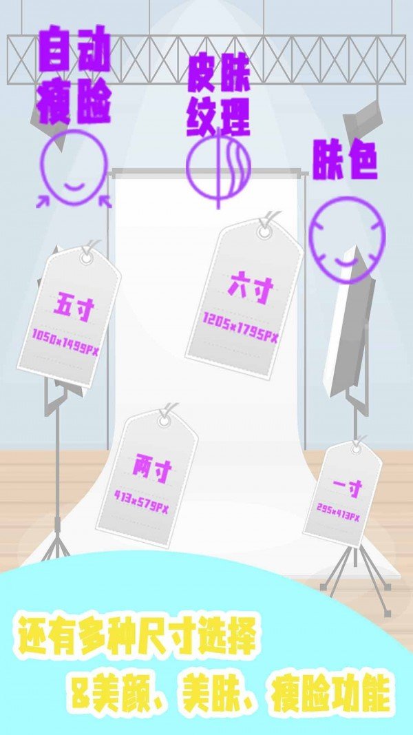 证件照自己拍 v2.0