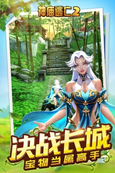 神庙逃亡中文版 v2.5.5