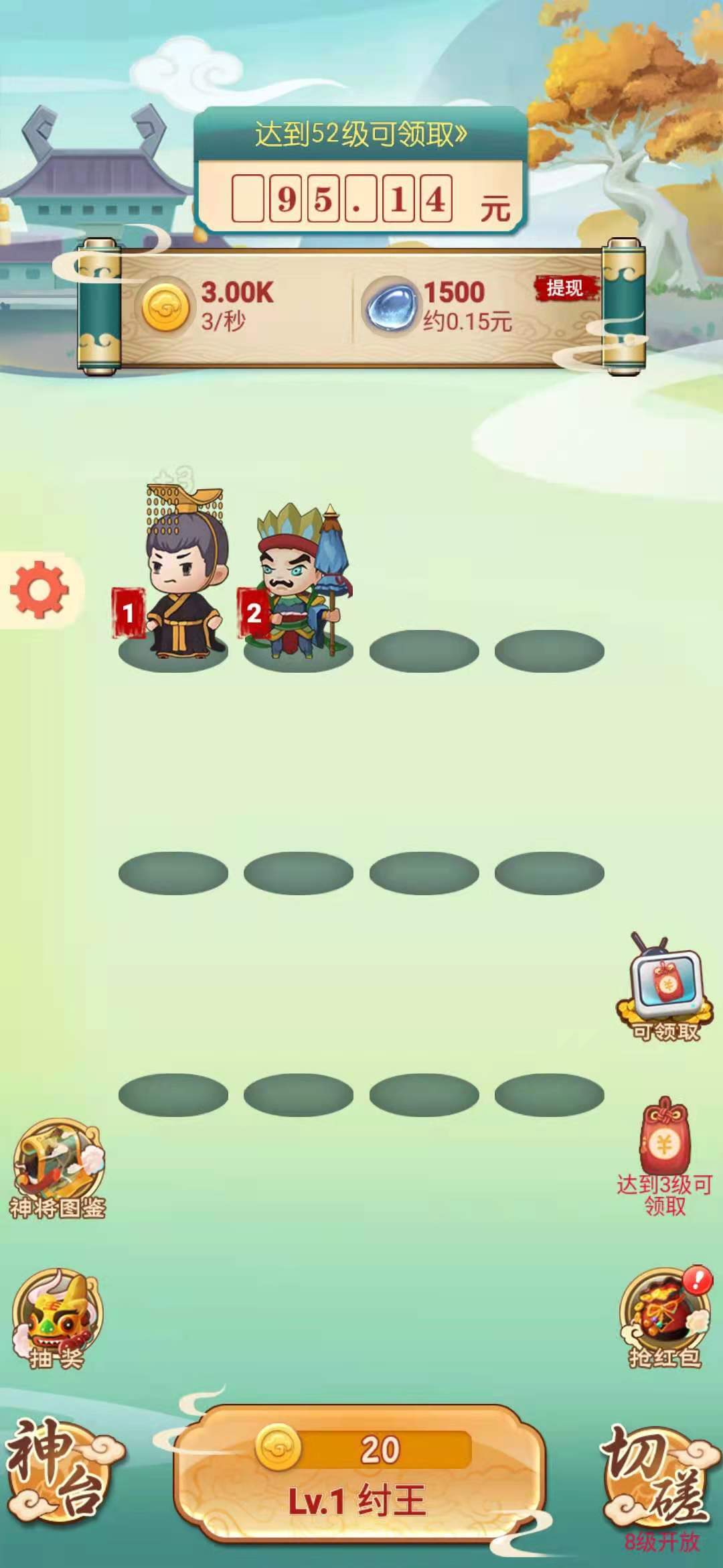 福运封神游戏红包版官方下载  v3.1.3