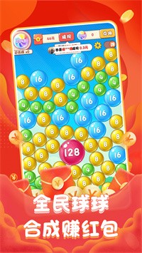 全民球球 v1.0