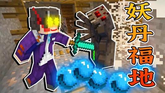 我的世界修真时代109阿木木历手机版mod  v3.0.1