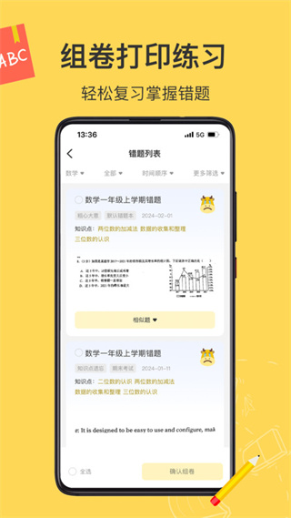 小牛错题本  v1.0.0