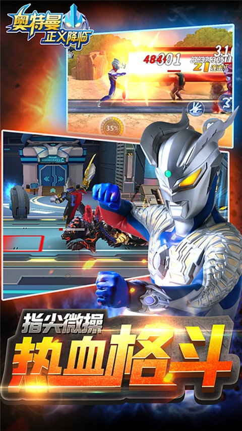 奥特曼正义降临1.3.6  v1.31.10