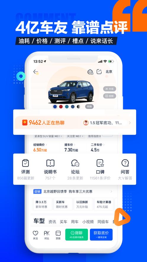 汽车之家最新汽车报价2021版 v10.20.5