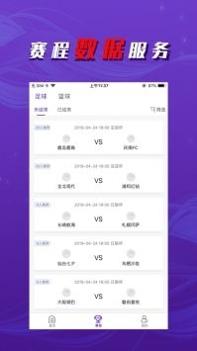 球探比分即时足球比分 v3.2.5