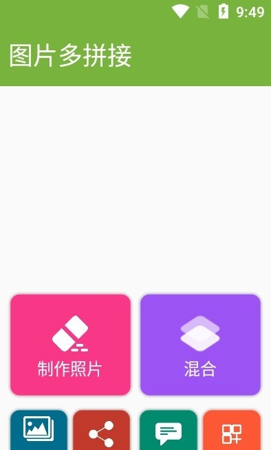 图片多拼接  v4.6
