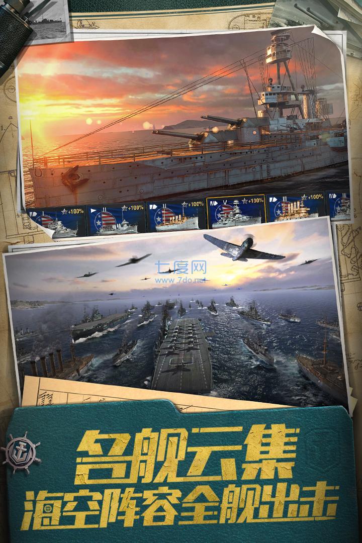 战舰世界手机版 5.5