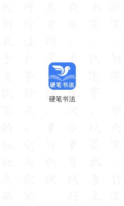 萌鸽硬笔书法练字.png