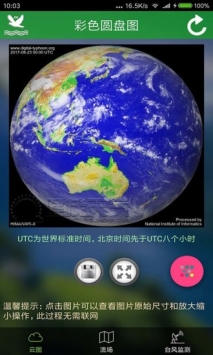 卫星云图 v3.2.5