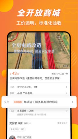 当家  v4.0.8