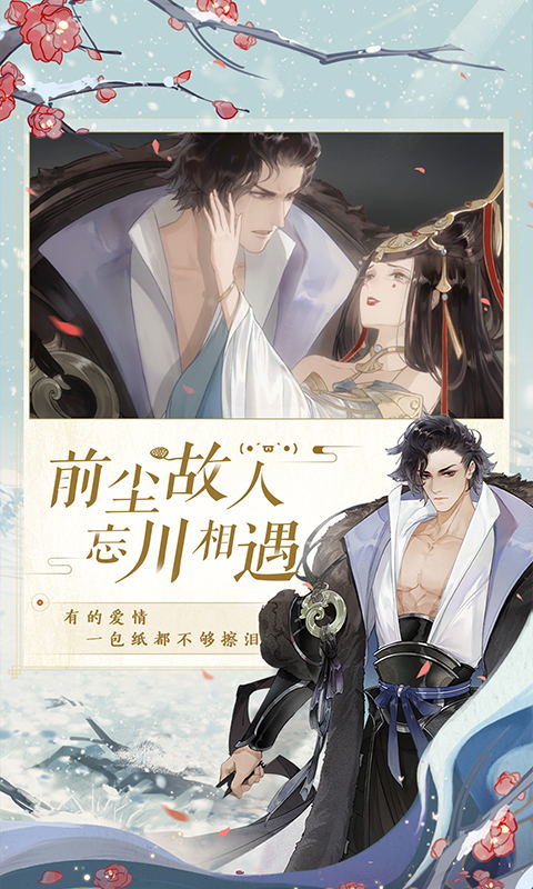 忘川风华录官网版.jpg 忘川风华录官网版.jpg