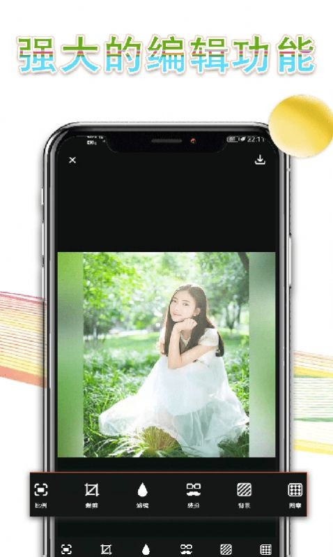 秀秀拼长图  v2.8.1