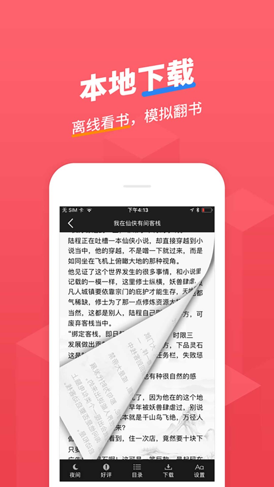 小小追书最新版  v1.2.3