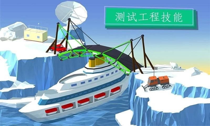 桥梁建筑大师游戏安卓手机版  v5.2.2