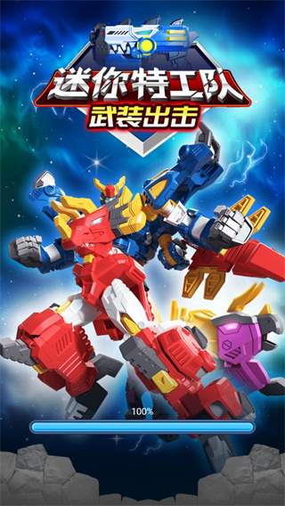 迷你特工队武装出击无限钻石免广告版 v1.0