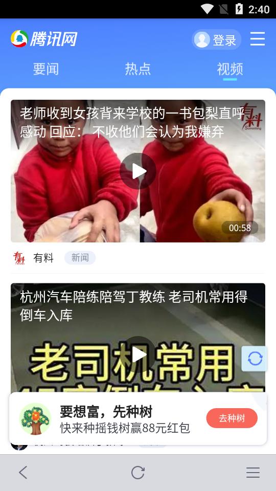 手机腾讯网 v1.0.0.120