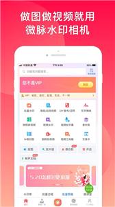 微脉水印相机拼图  v5.3.61
