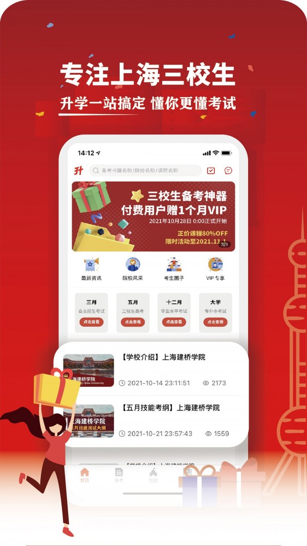 三校升APP官方版  v5.4.2