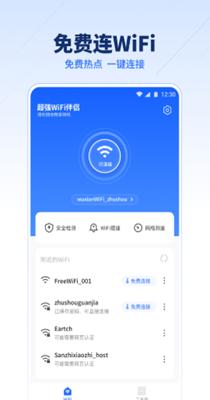 超强WiFi伴侣 v1.0.0
