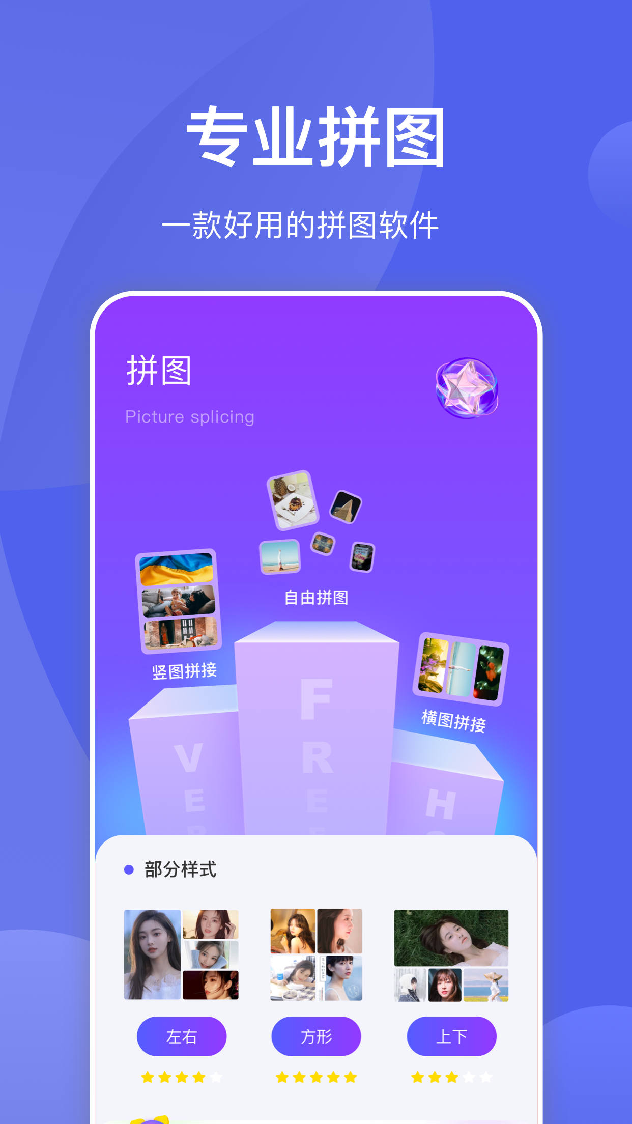 星河拼图 v1.1