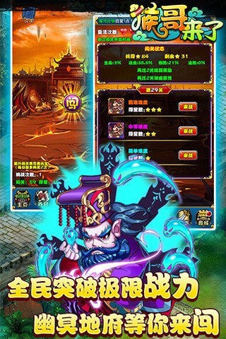 猴哥来了手游官方版  v4.5.3